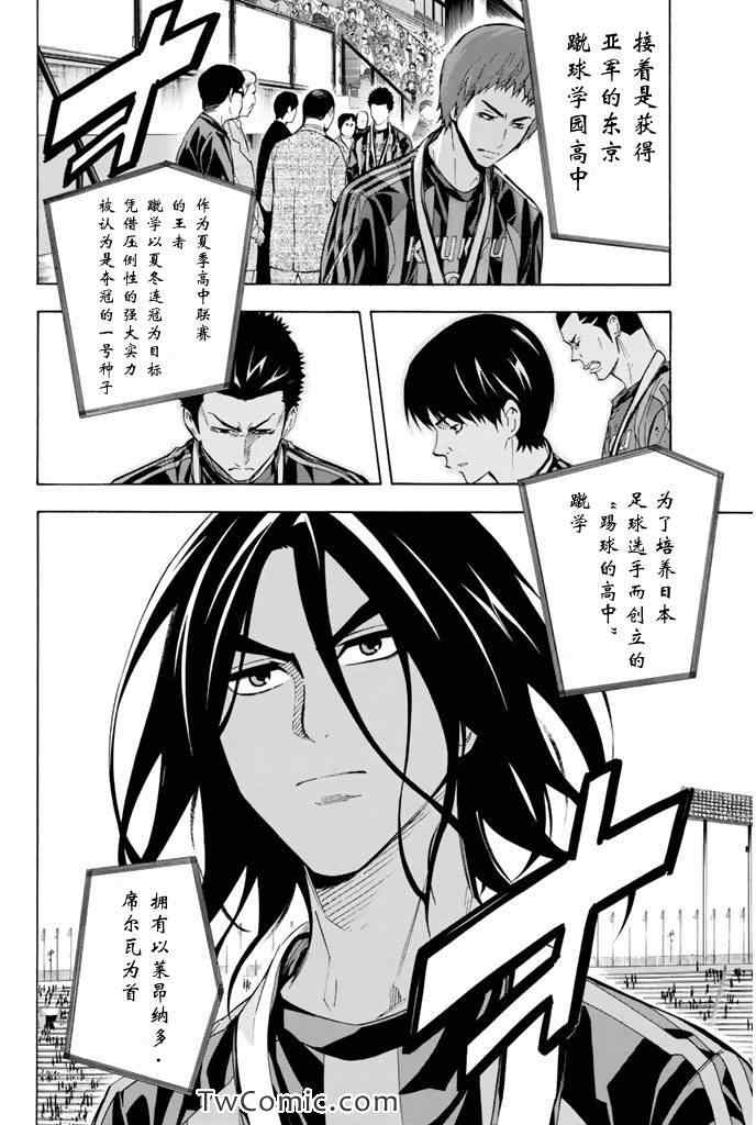 足球骑士 - 第290话 - 2