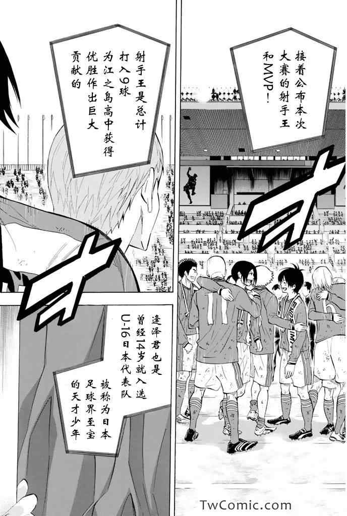 足球騎士 - 第290話 - 4