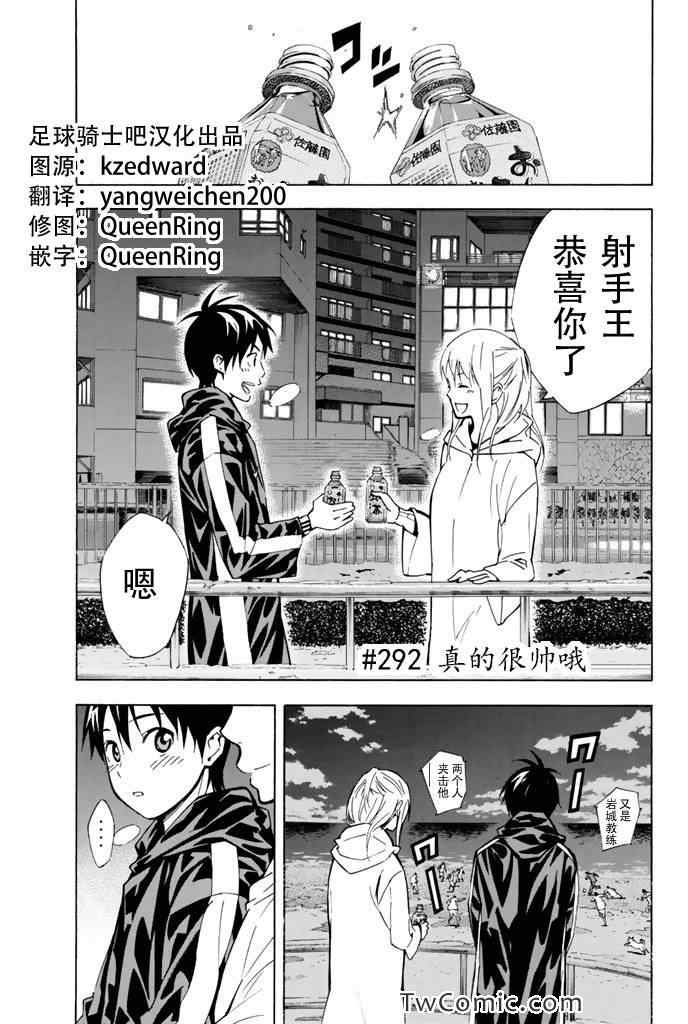 足球騎士 - 第292話 - 1