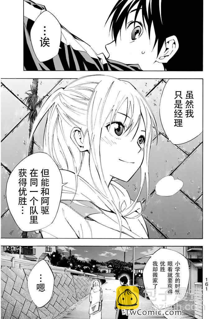 足球騎士 - 第292話 - 1