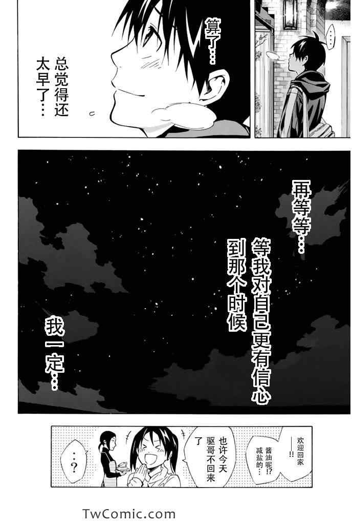 足球騎士 - 第292話 - 4