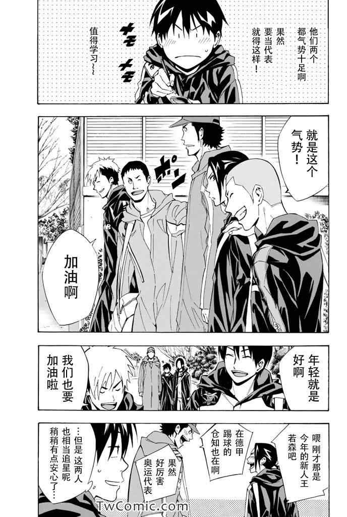 足球騎士 - 第294話 - 3