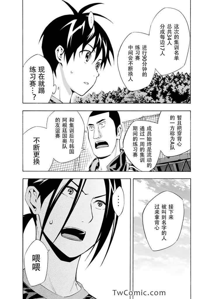 足球騎士 - 第294話 - 3