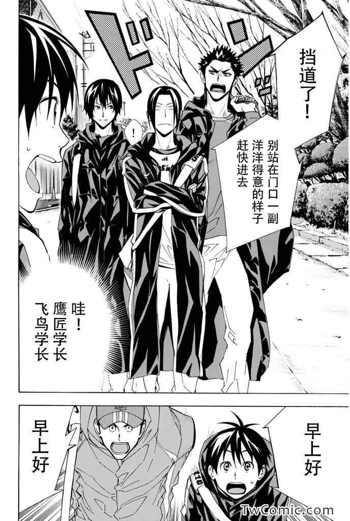 足球騎士 - 第294話 - 4