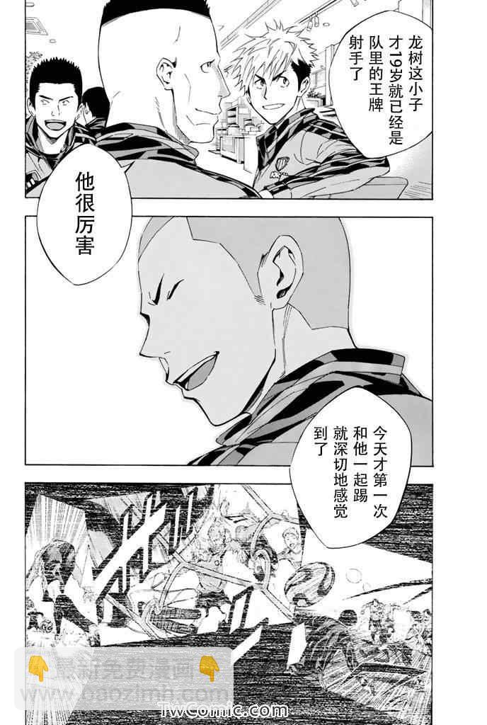 足球騎士 - 第298話 - 4