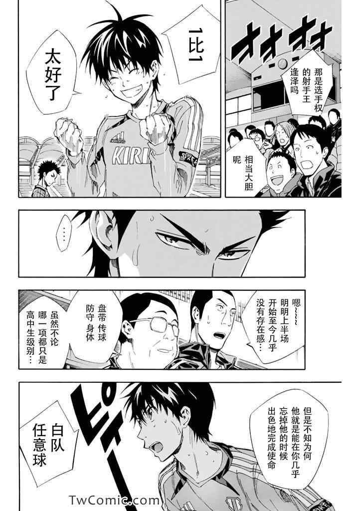 足球騎士 - 第300話 - 2