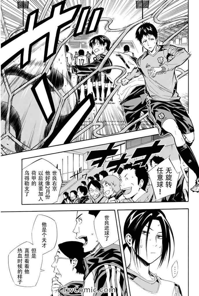 足球騎士 - 第300話 - 3