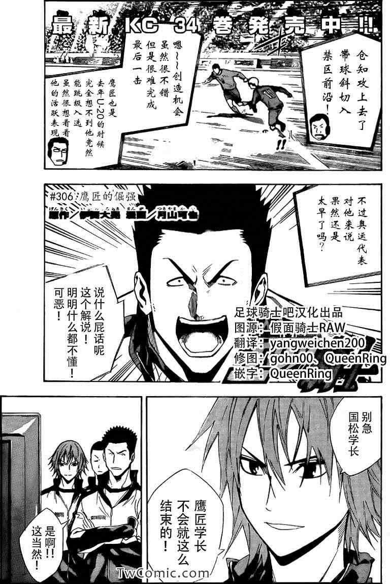 足球騎士 - 第306話 - 1