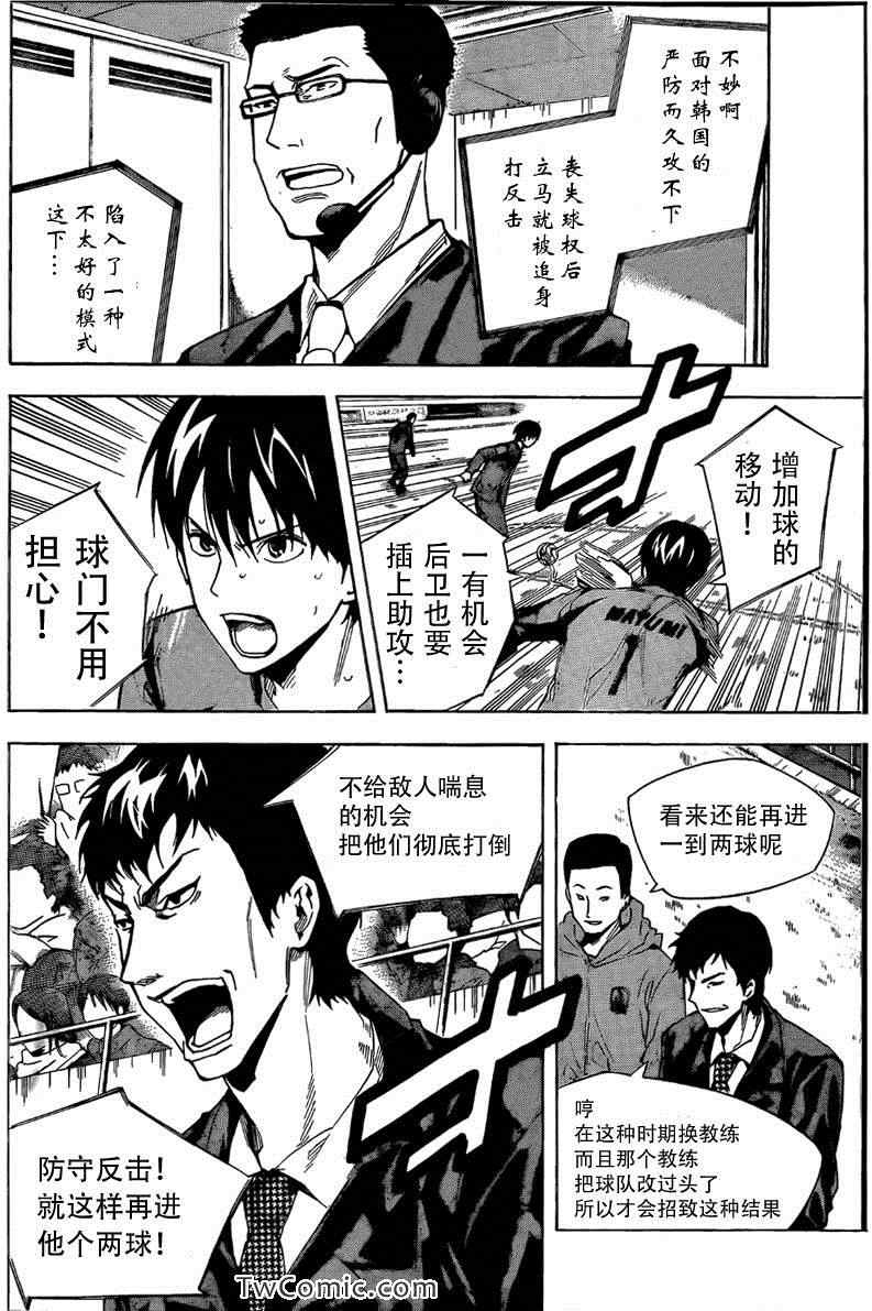 足球騎士 - 第306話 - 4