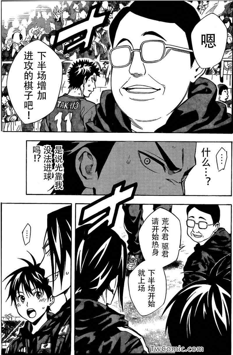 足球騎士 - 第306話 - 3