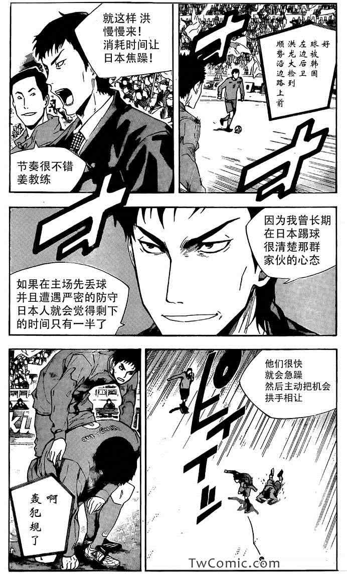 足球騎士 - 第306話 - 4