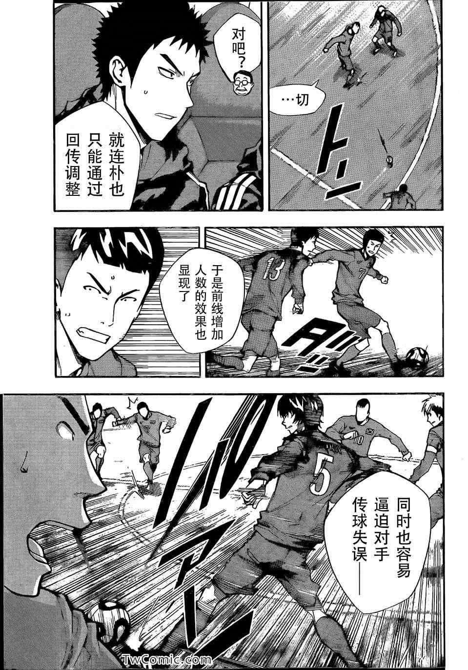 足球騎士 - 第308話 - 3