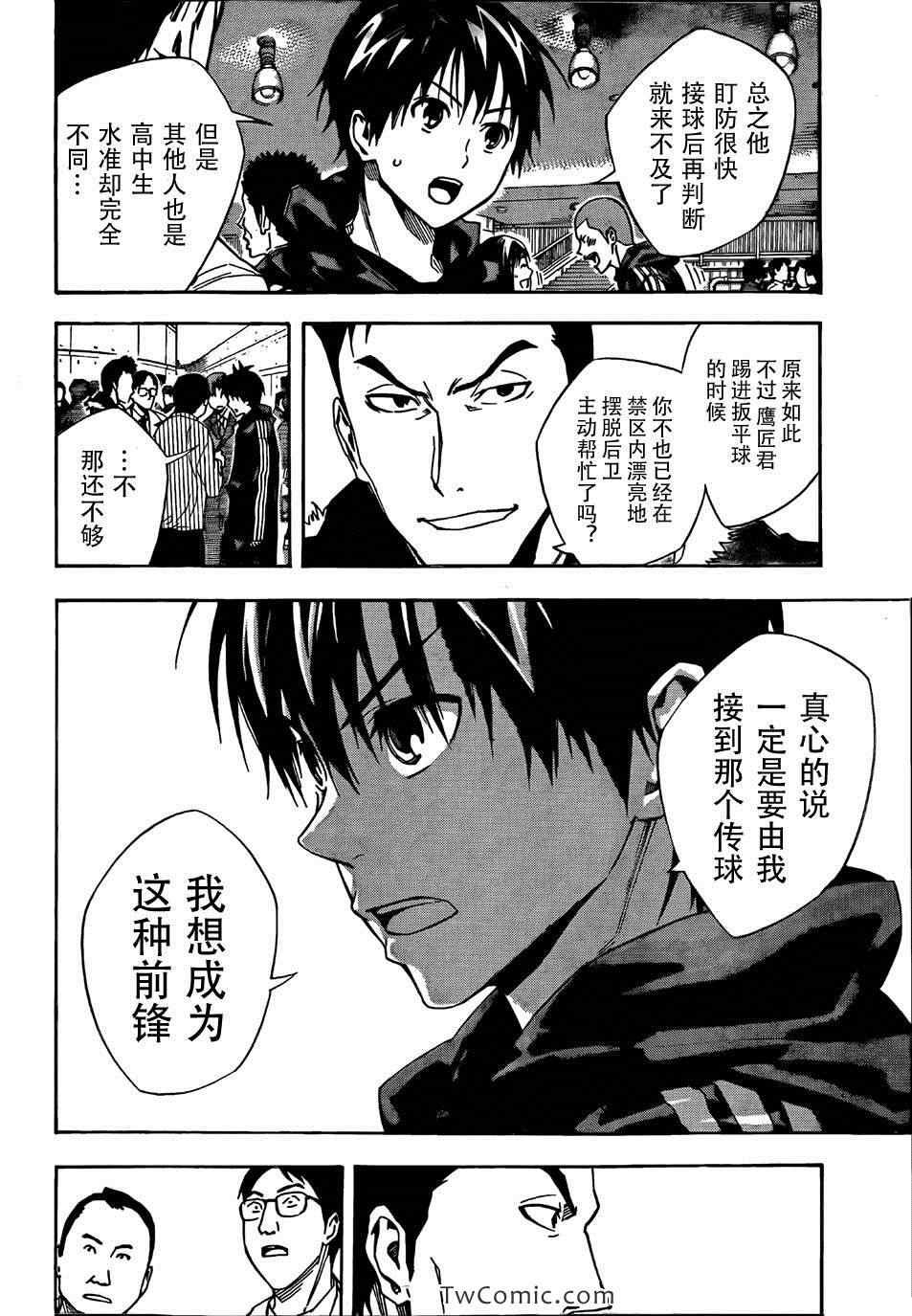 足球騎士 - 第314話 - 4