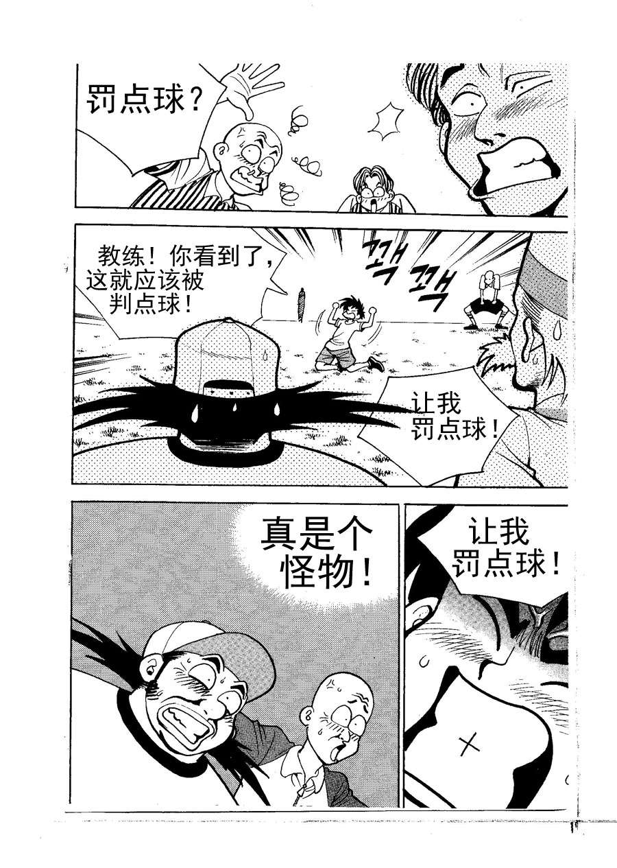 足球天才 - 足球天才 第4集 - 4