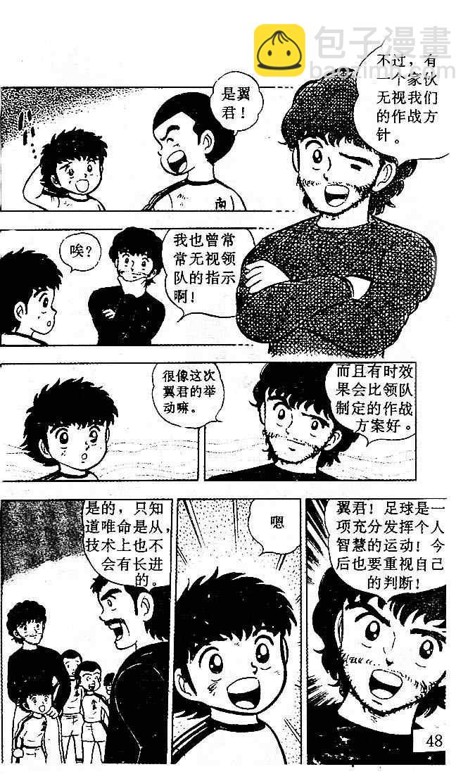 足球小將 - 第2卷(1/4) - 3