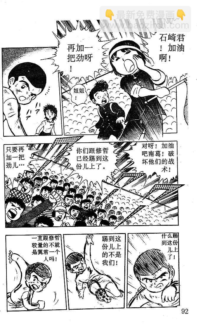 足球小将 - 第2卷(2/4) - 6