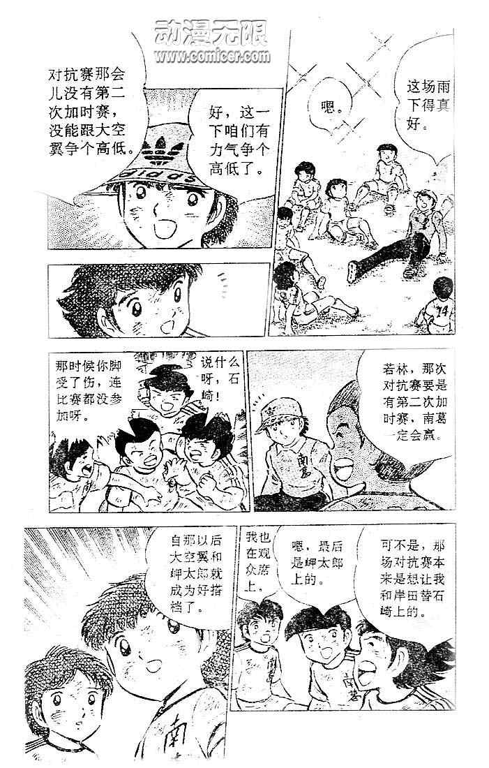 足球小將 - 第12卷(1/3) - 6