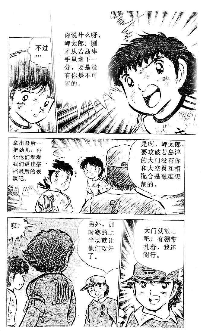 足球小将 - 第12卷(1/3) - 3