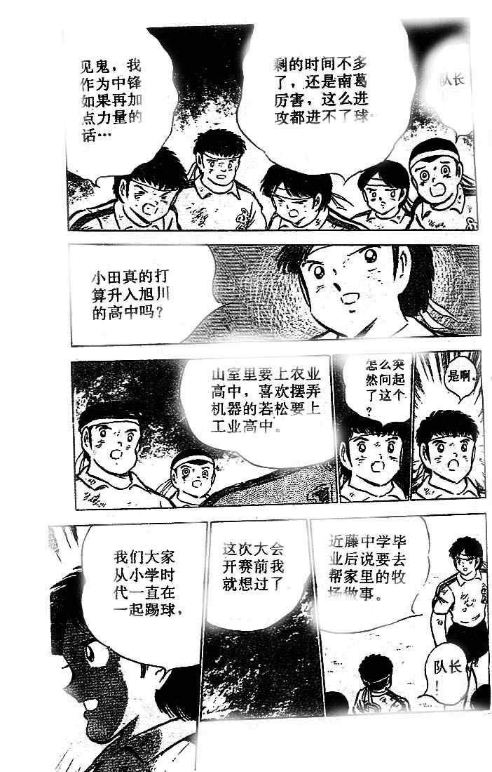 足球小將 - 第20卷(1/4) - 5