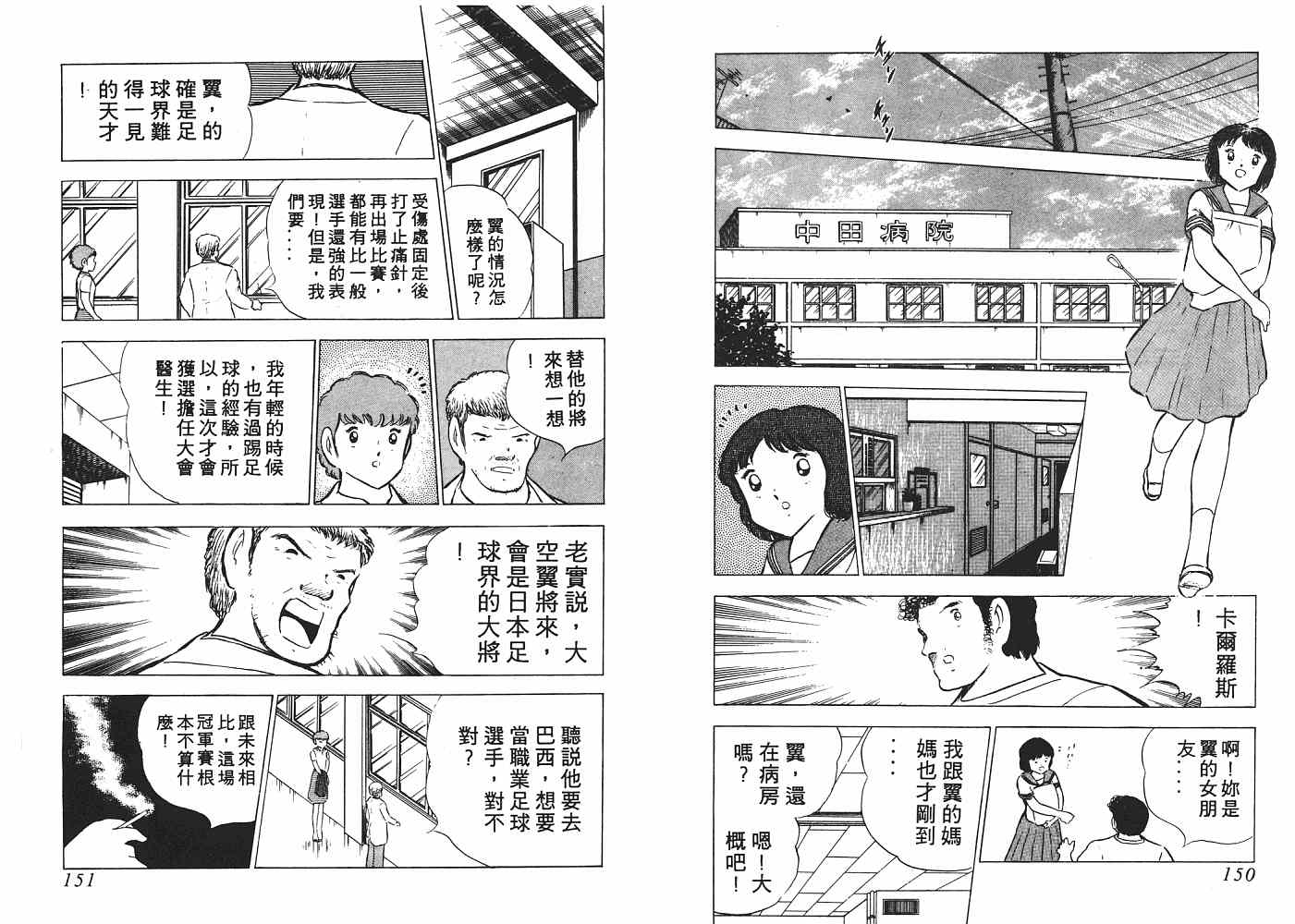 足球小將 - 第12卷(2/4) - 6