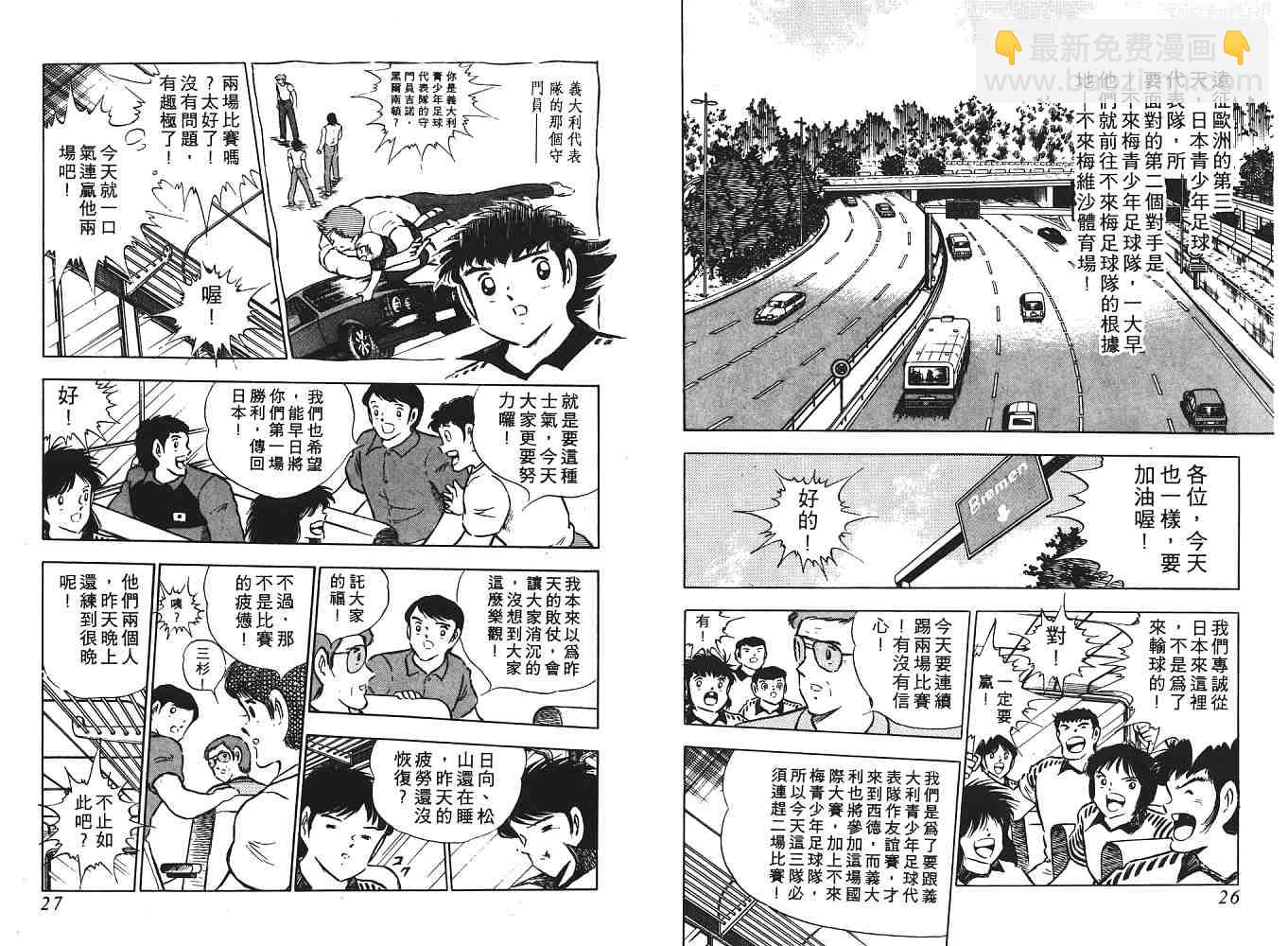 足球小將 - 第16卷(1/4) - 6