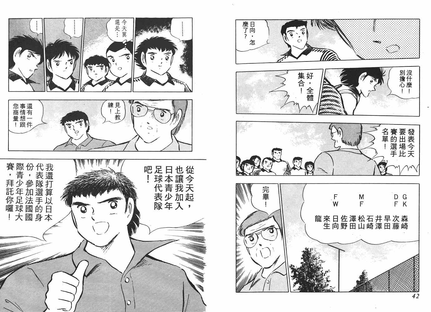 足球小將 - 第16卷(1/4) - 6