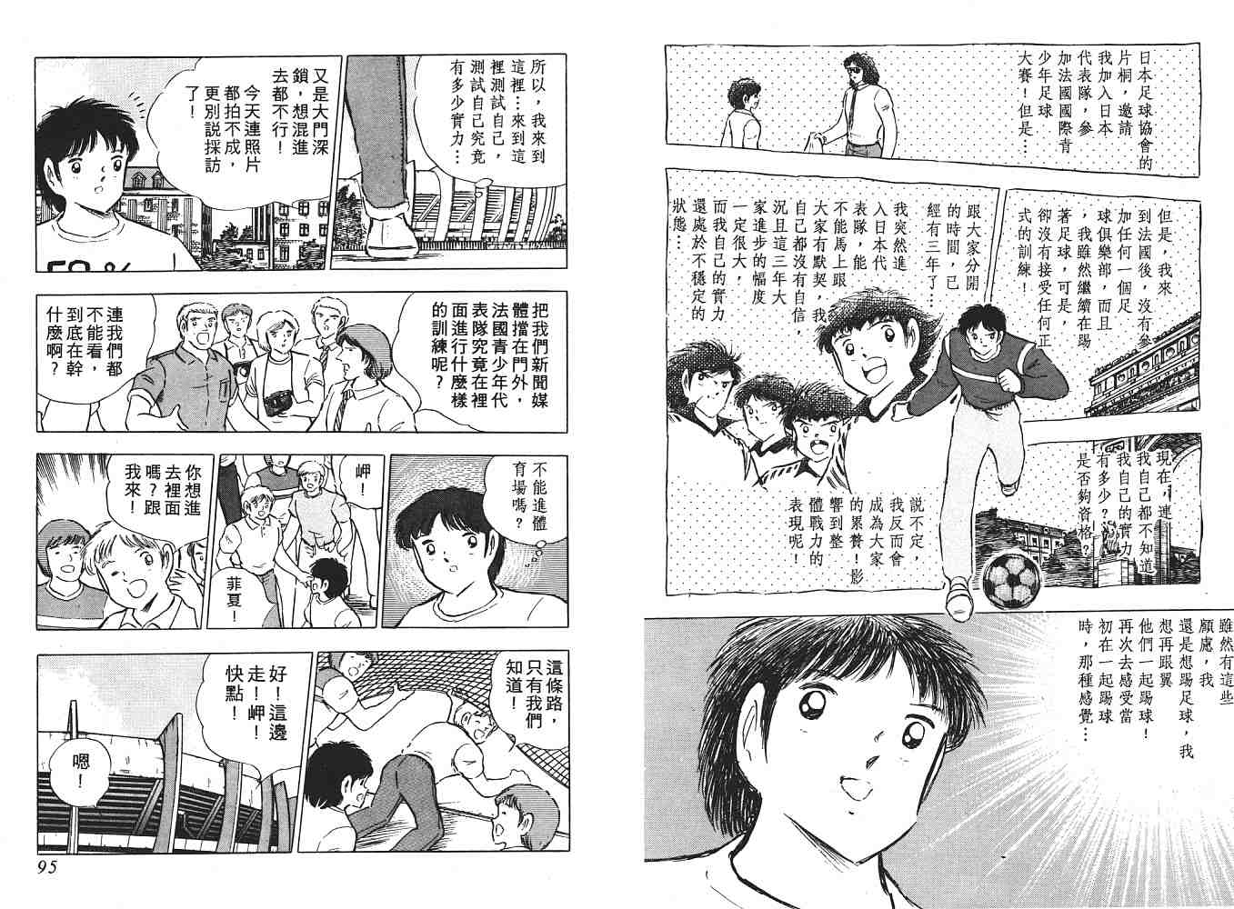 足球小將 - 第16卷(1/4) - 8