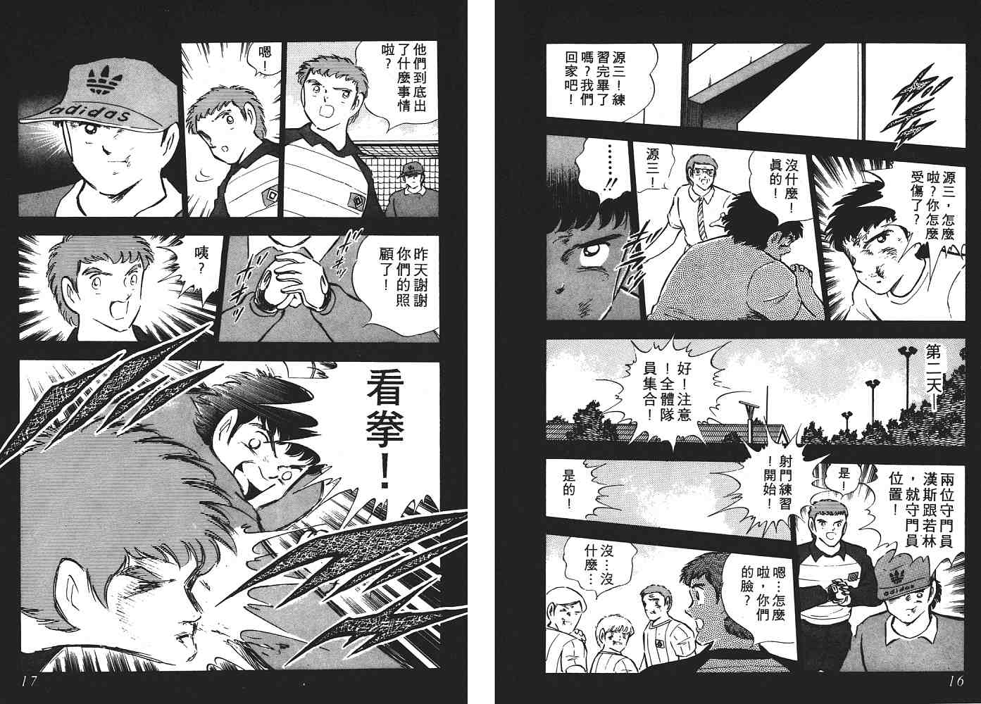 足球小將 - 第16卷(1/4) - 1