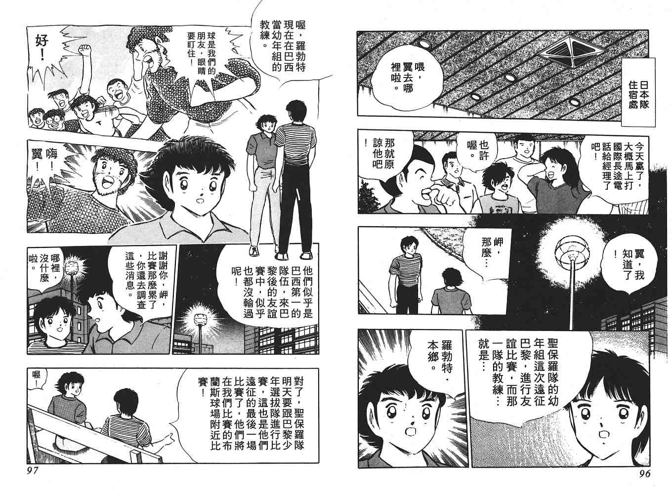 足球小将 - 第18卷(1/4) - 1