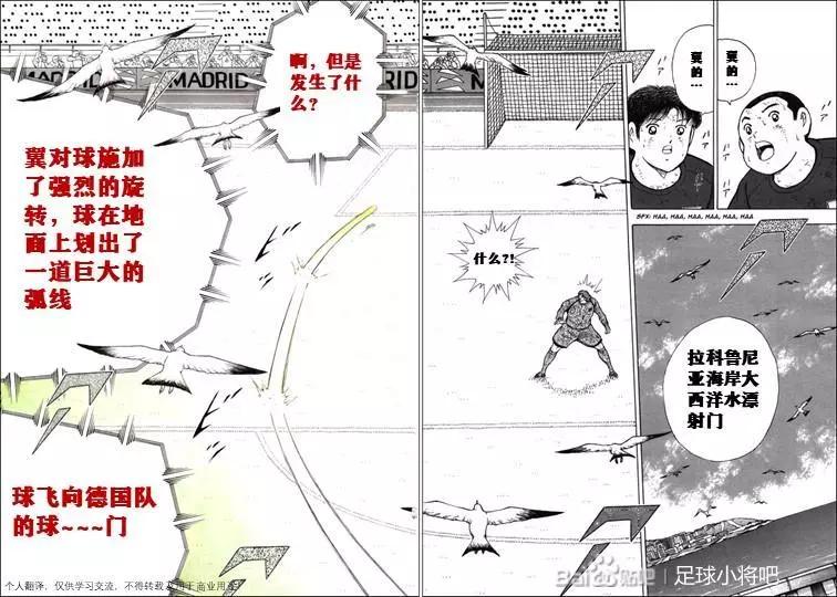 足球小將 Rising Sun - 第117話 - 3