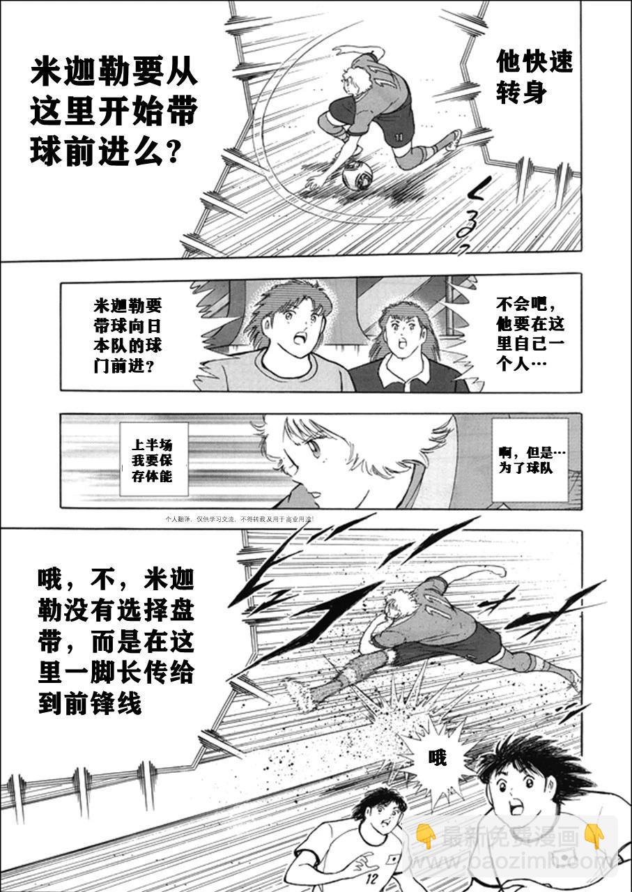 足球小將 Rising Sun - 第141話 - 2