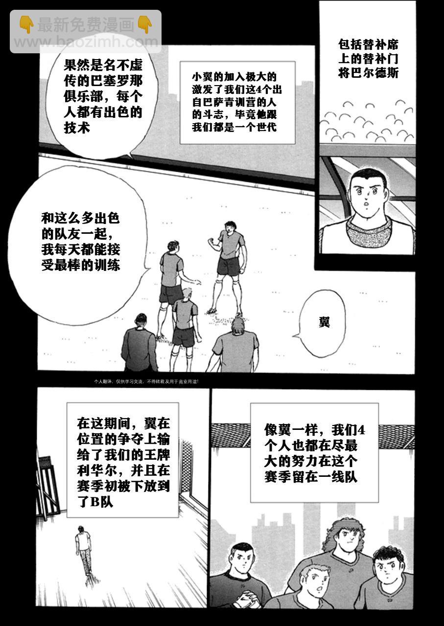 足球小將 Rising Sun - 第141話 - 4