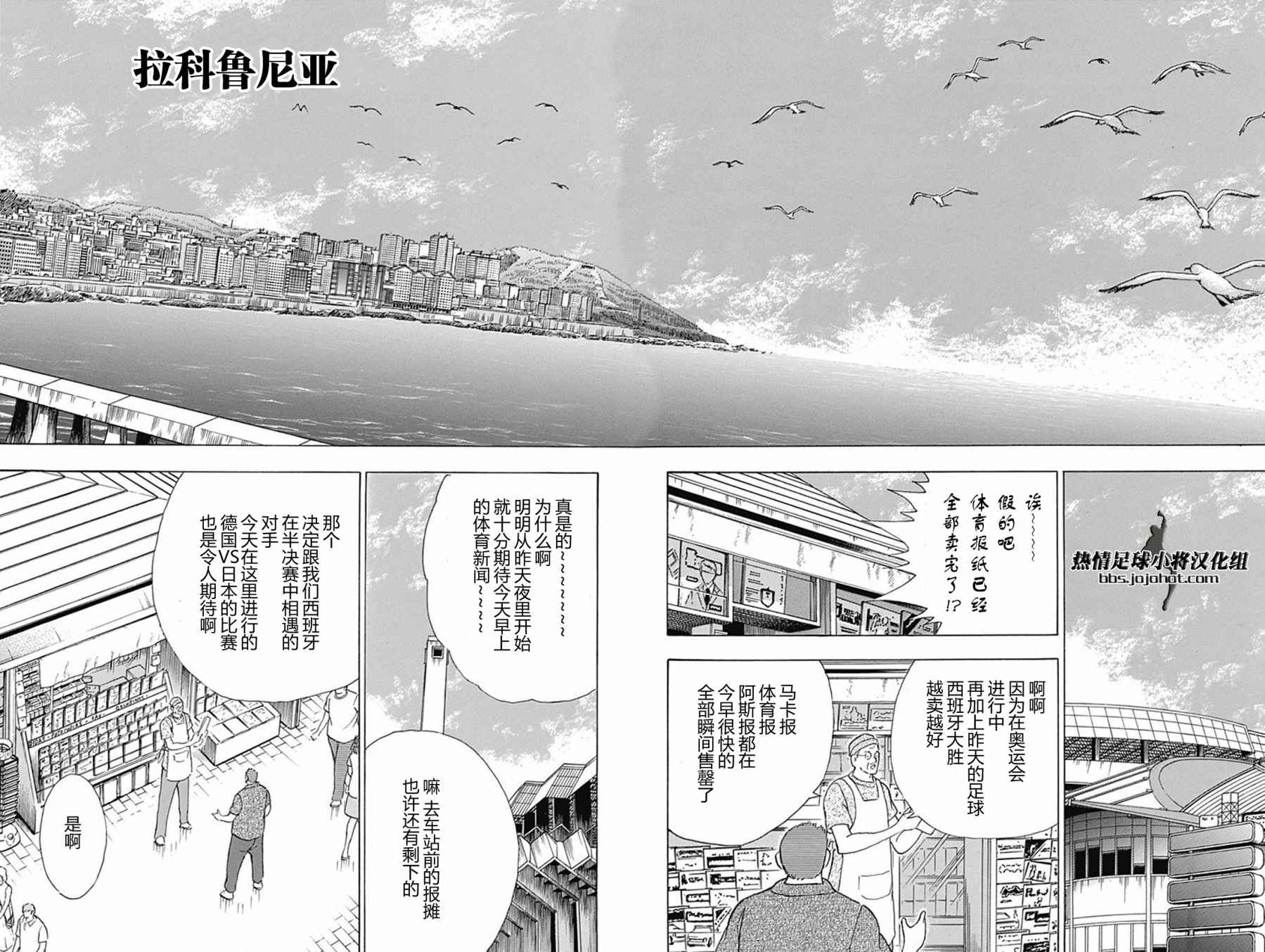 足球小將 Rising Sun - 第63话 - 4