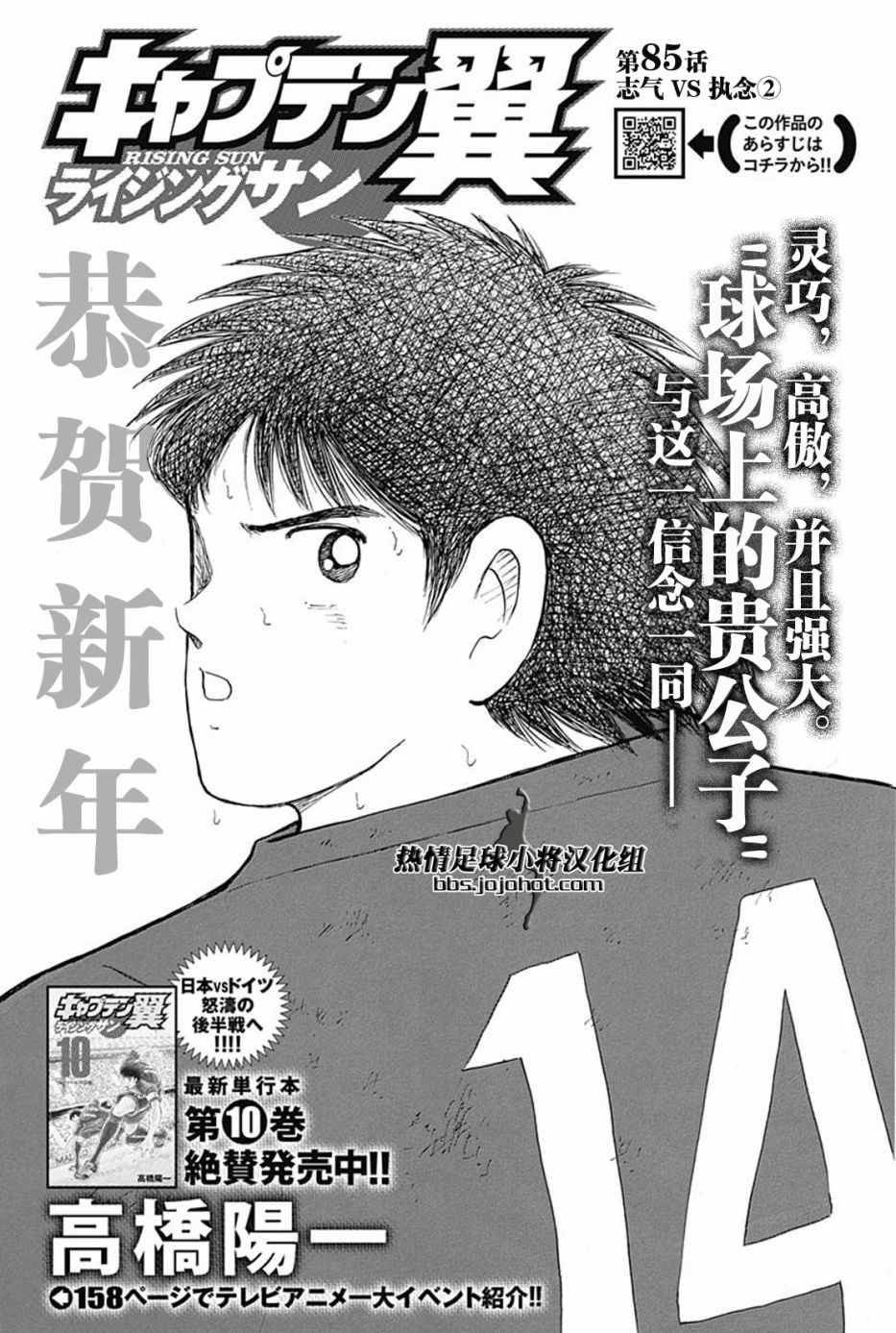 足球小將 Rising Sun - 第85話 - 1