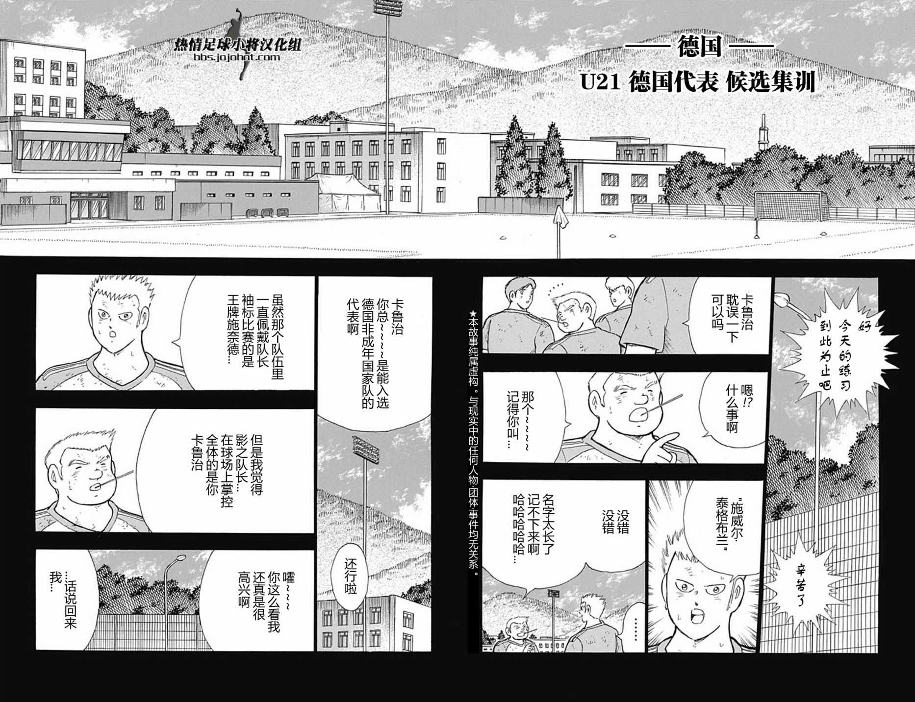 足球小將 Rising Sun - 第87話 - 2