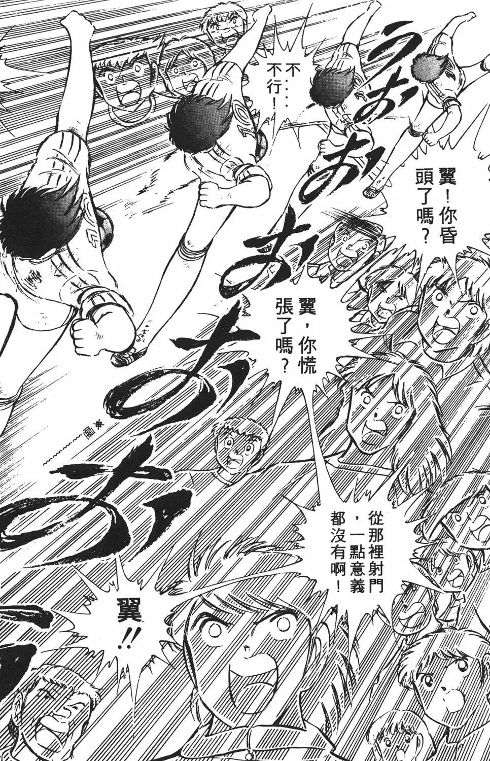 足球小將翼 - 第11卷(1/7) - 4
