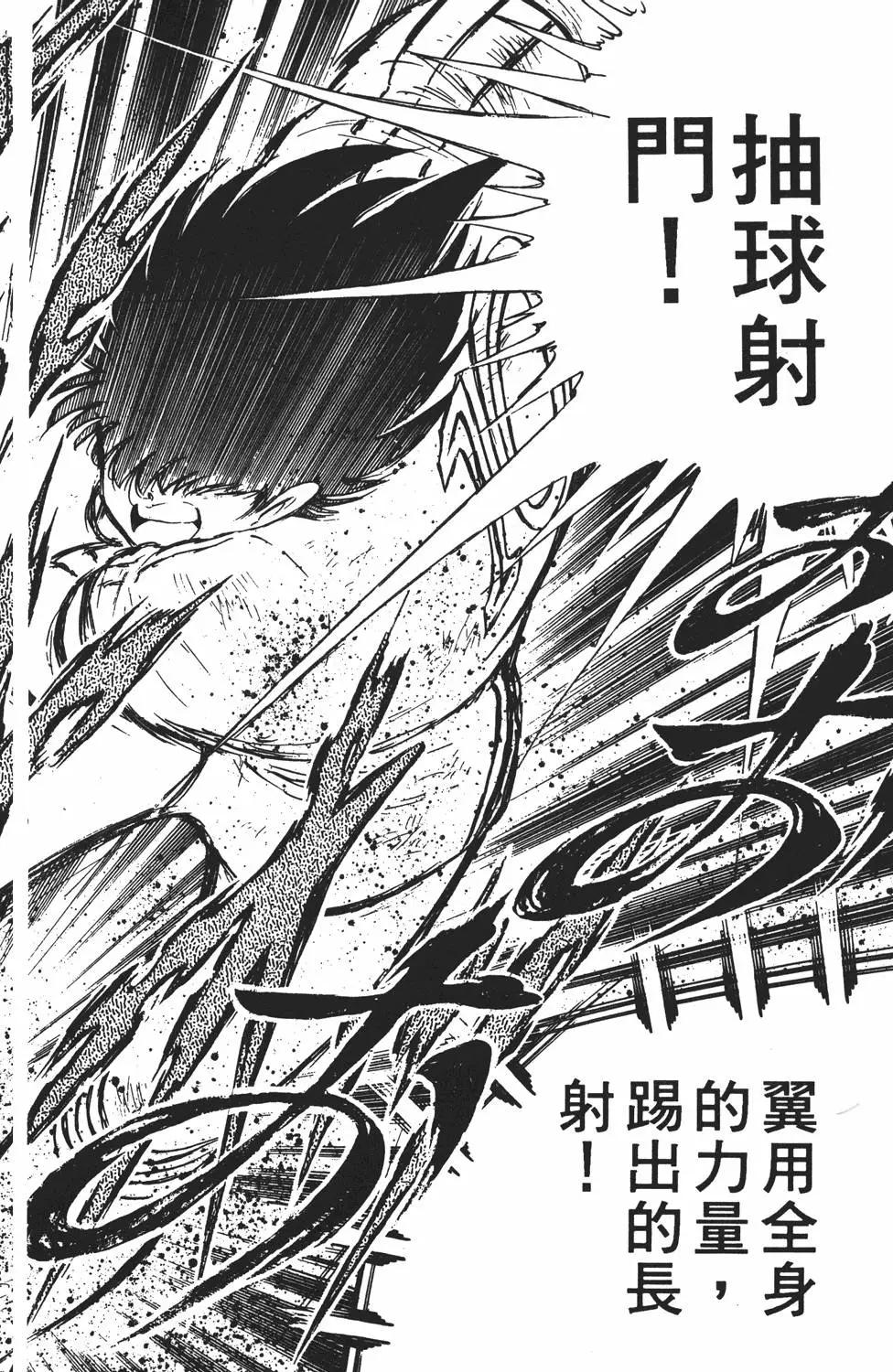 足球小將翼 - 第11卷(1/7) - 6