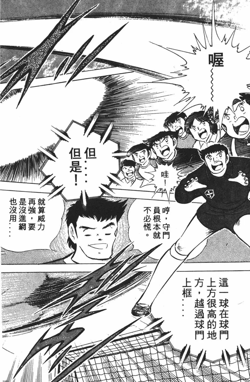 足球小將翼 - 第11卷(1/7) - 8