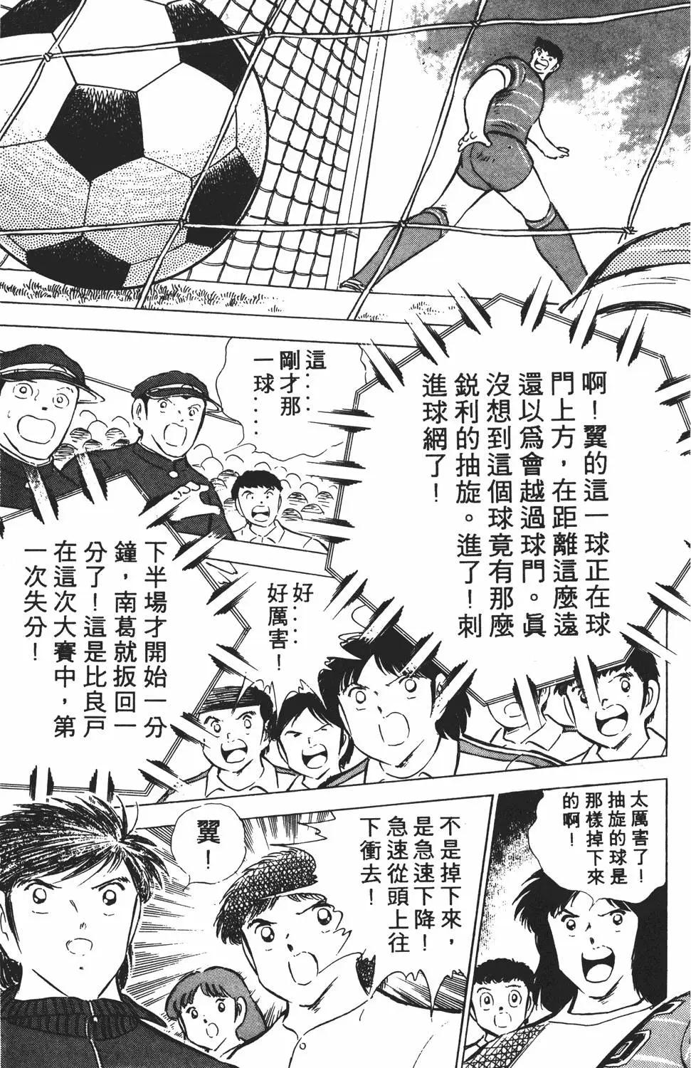 足球小將翼 - 第11卷(1/7) - 3