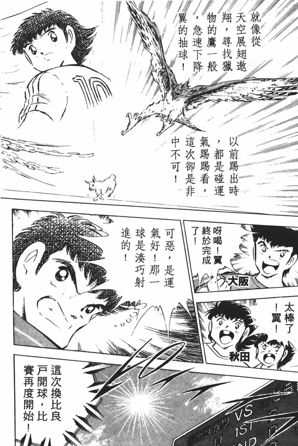 足球小將翼 - 第11卷(1/7) - 4