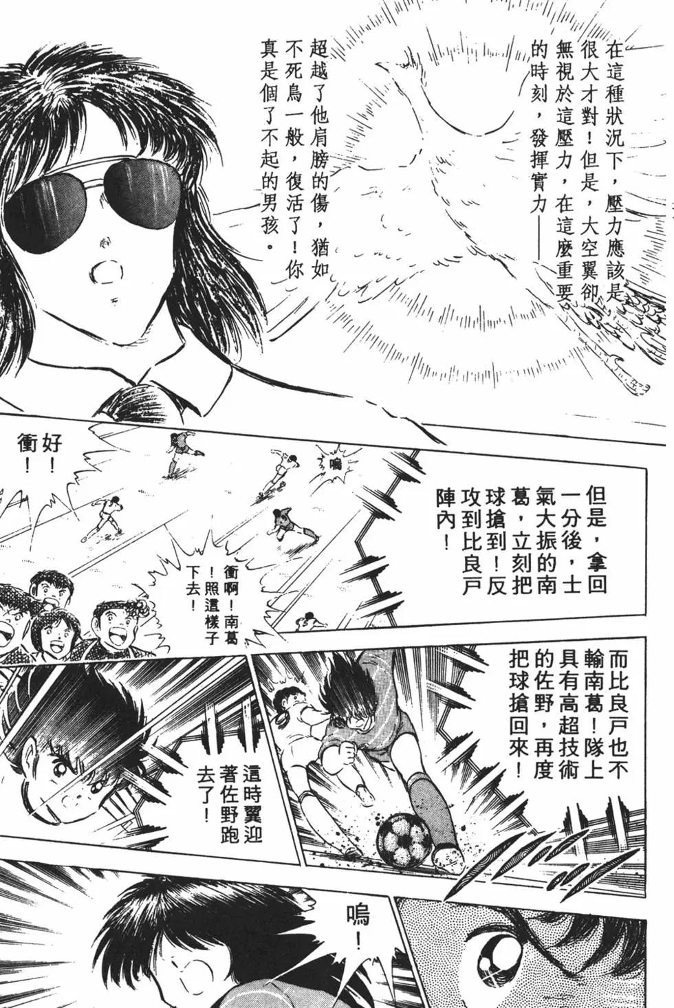足球小將翼 - 第11卷(1/7) - 5