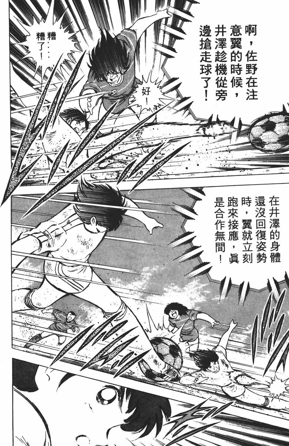 足球小將翼 - 第11卷(1/7) - 6