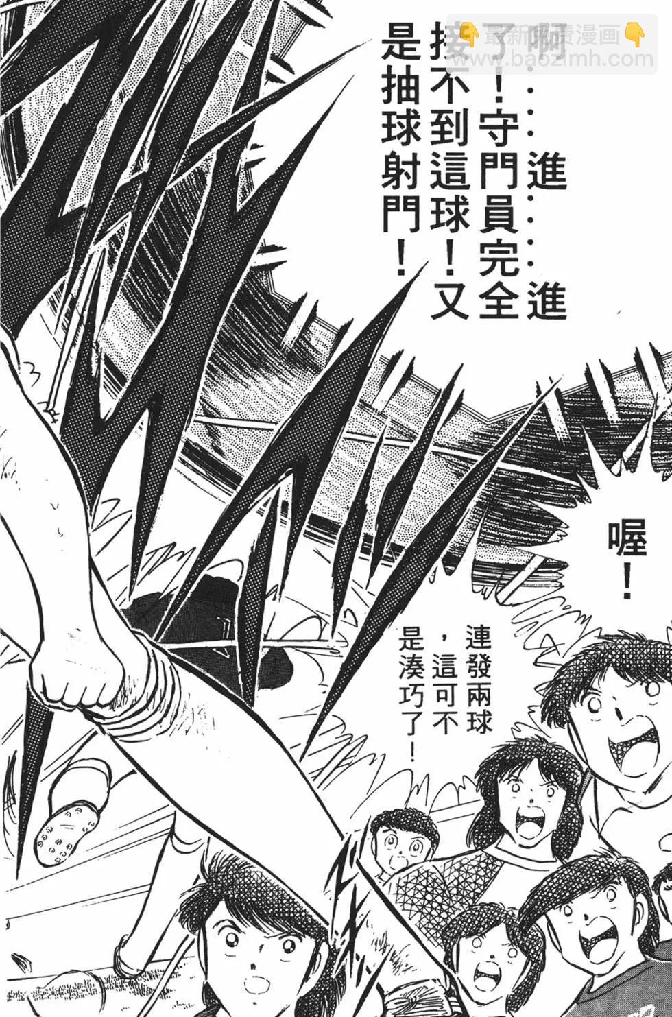 足球小將翼 - 第11卷(1/7) - 8
