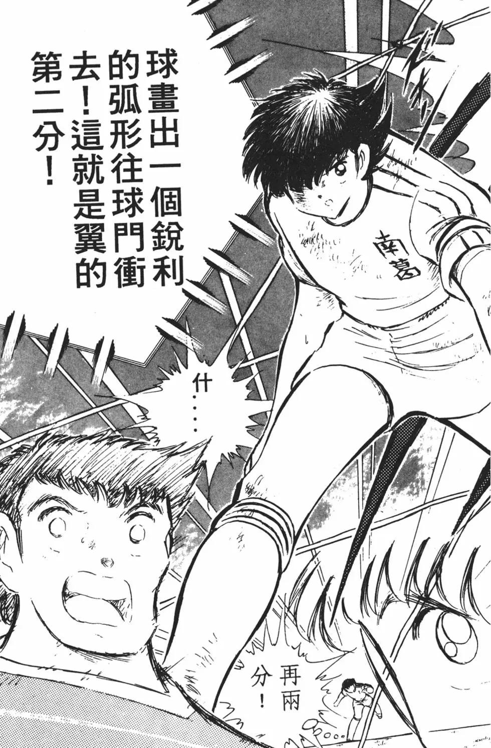足球小將翼 - 第11卷(1/7) - 1