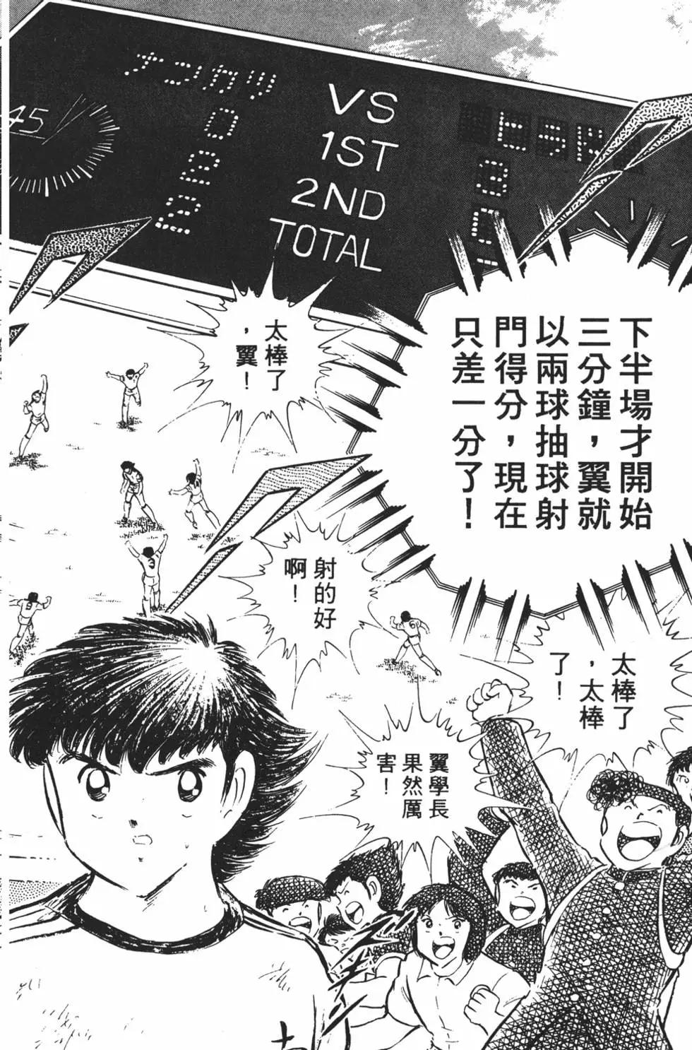 足球小將翼 - 第11卷(1/7) - 2