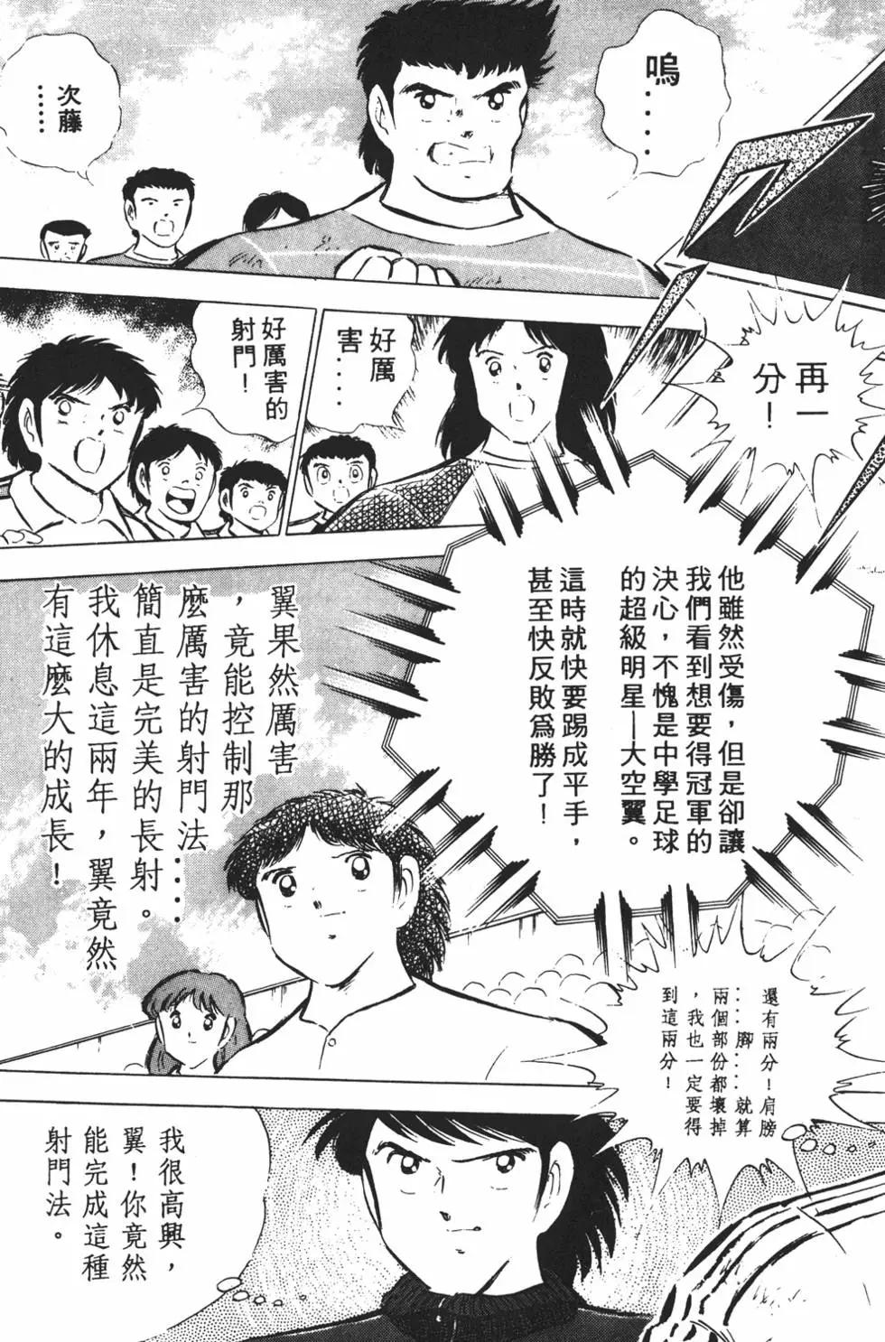 足球小將翼 - 第11卷(1/7) - 3