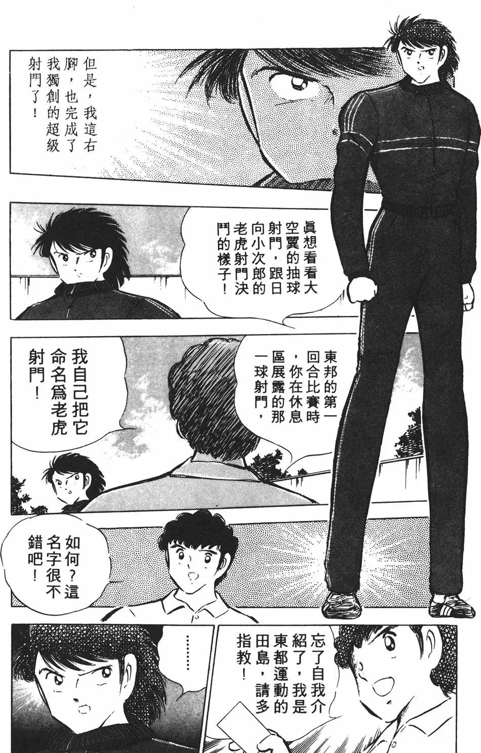 足球小將翼 - 第11卷(1/7) - 4