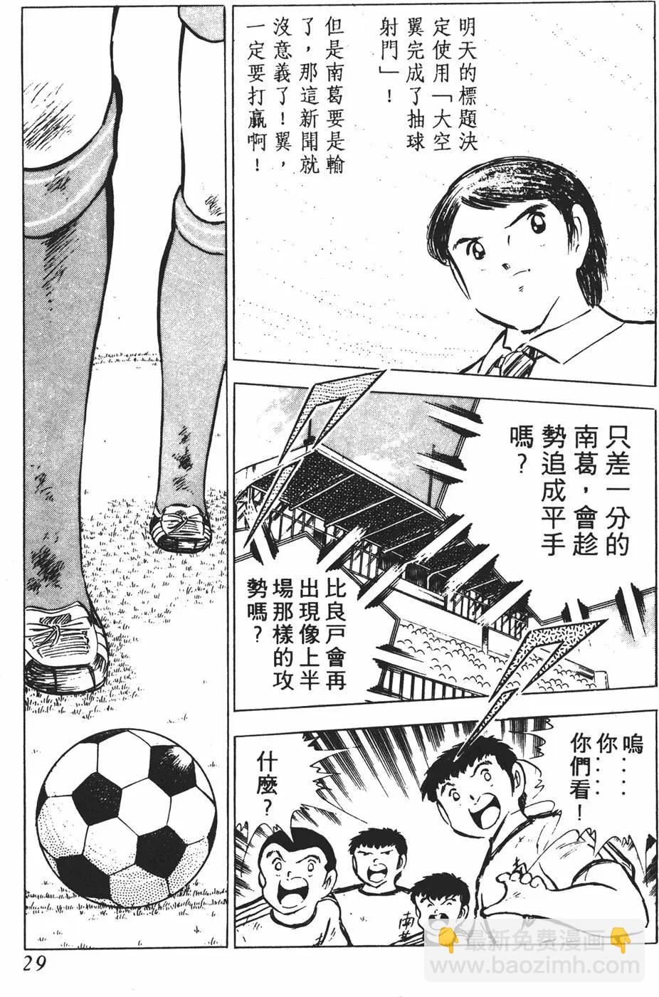 足球小將翼 - 第11卷(1/7) - 5