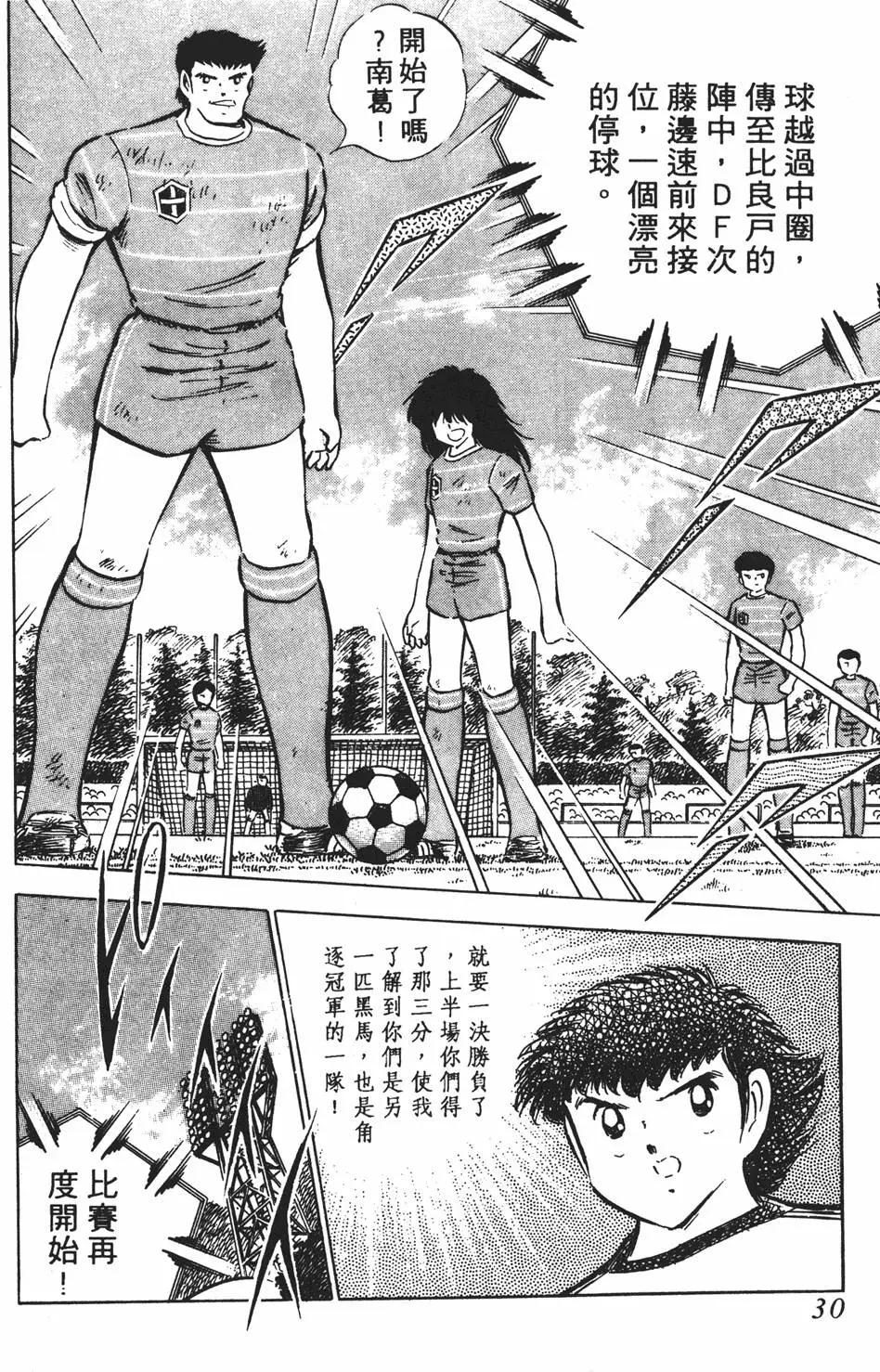 足球小將翼 - 第11卷(1/7) - 6