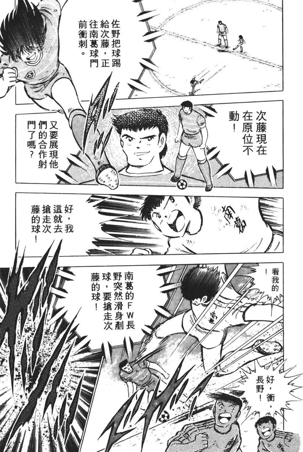 足球小將翼 - 第11卷(1/7) - 7